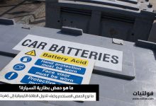 حمض بطارية السيارة