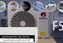 رموز أعطال مكيفات Gree