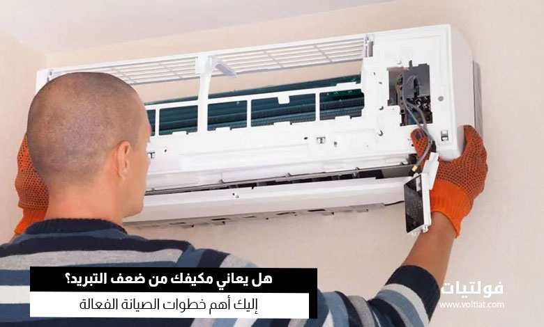 صيانة مكيفات سبليت