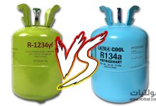 ما الفرق بين R1234yf وR134a؟