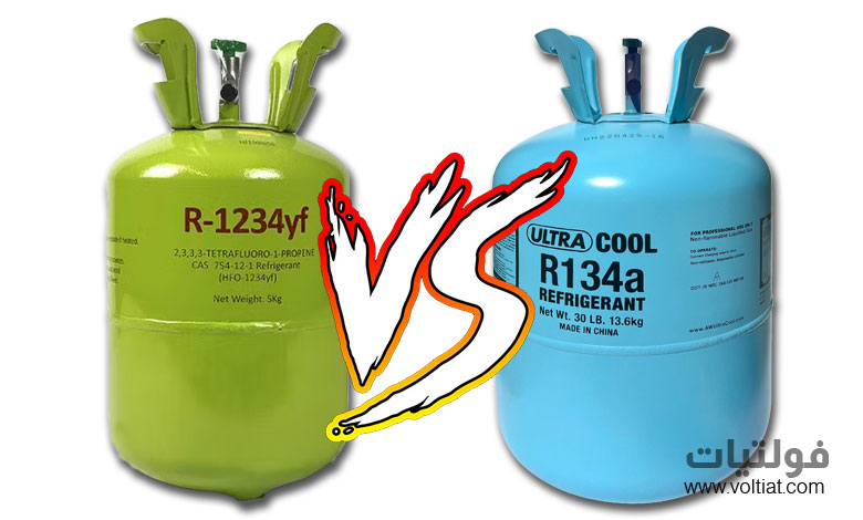 ما الفرق بين R1234yf وR134a؟