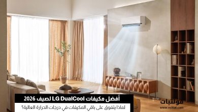 مكيفات LG DualCool 2026