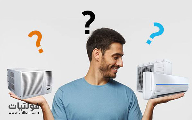 اختيار نوع المكيف المناسب