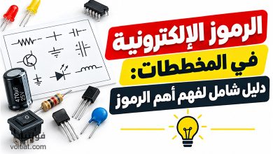 الرموز الإلكترونية في المخططات