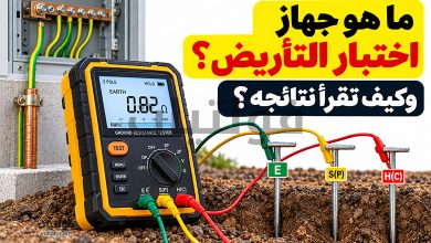 جهاز اختبار التأريض