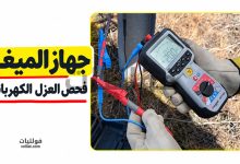جهاز الميغر