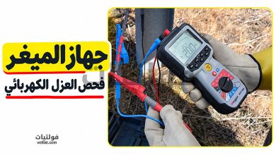 جهاز الميغر